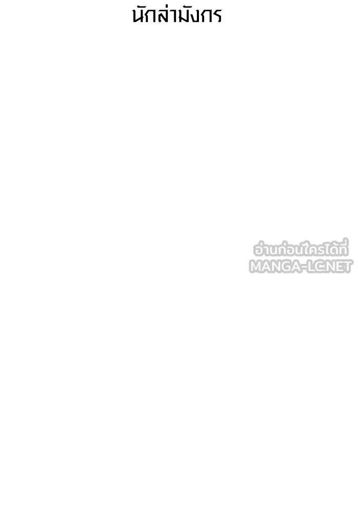 เอาชีวิตรอดในเกมฉบับคนเถื่อน ตอนที่ 95 ตื่นรู้ รูปที่ 30