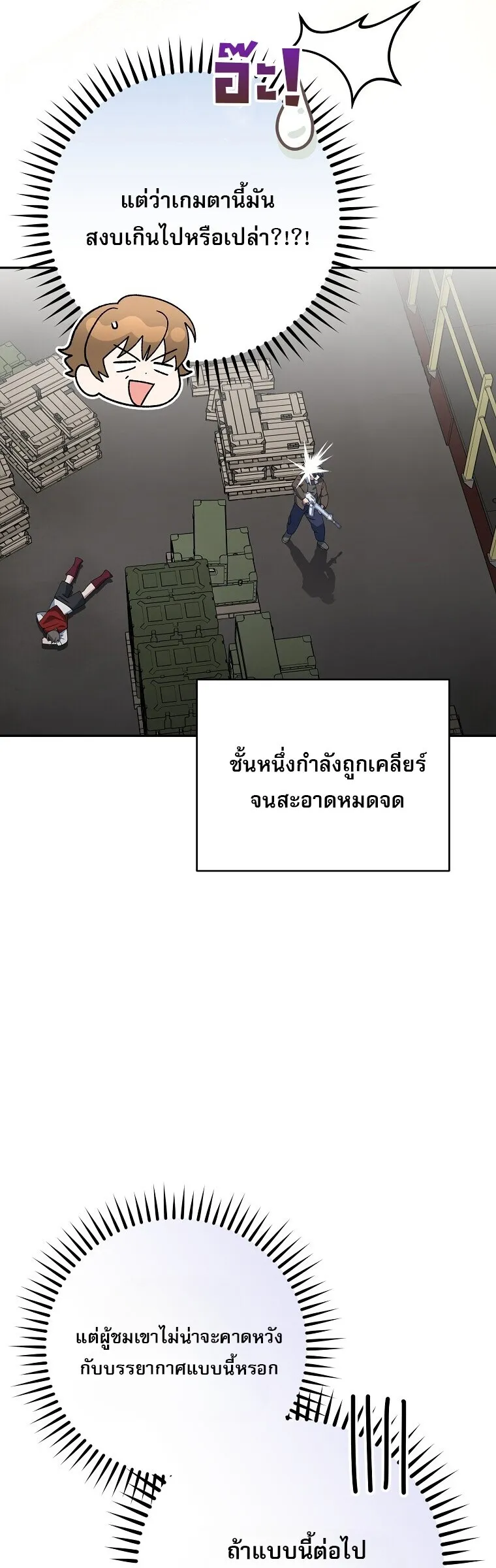 Genius Archer_s Streaming ตอนที่ ตอนที่ 90 รูปที่ 12