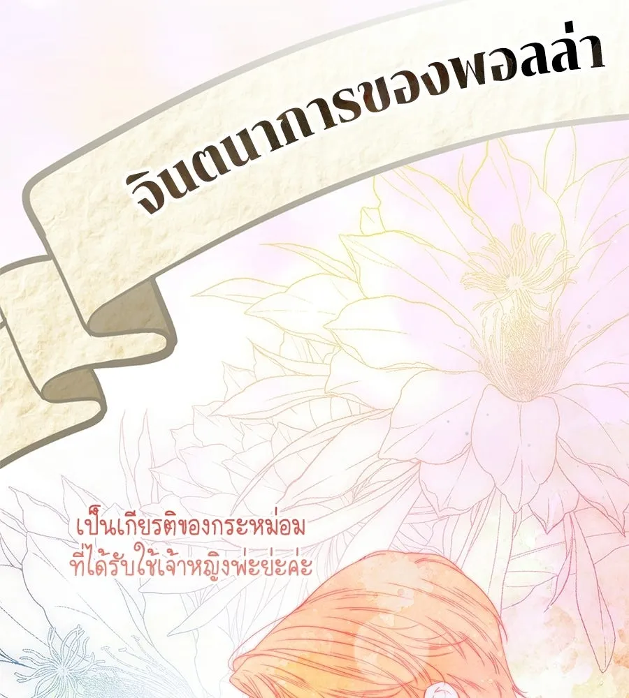 สาว(ลับ)ใช้ของท่านเคานต์ตาบอด ตอนที่ 50 รูปที่ 7