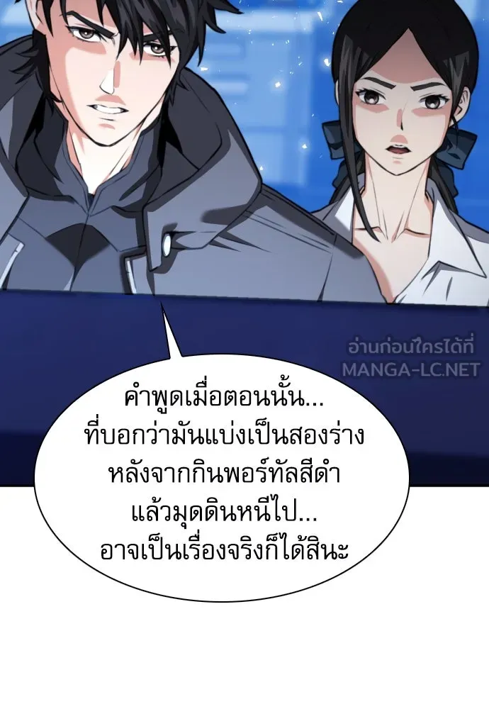 ดรูอิดแห่งสถานีโซล ตอนที่ 175 รูปที่ 138