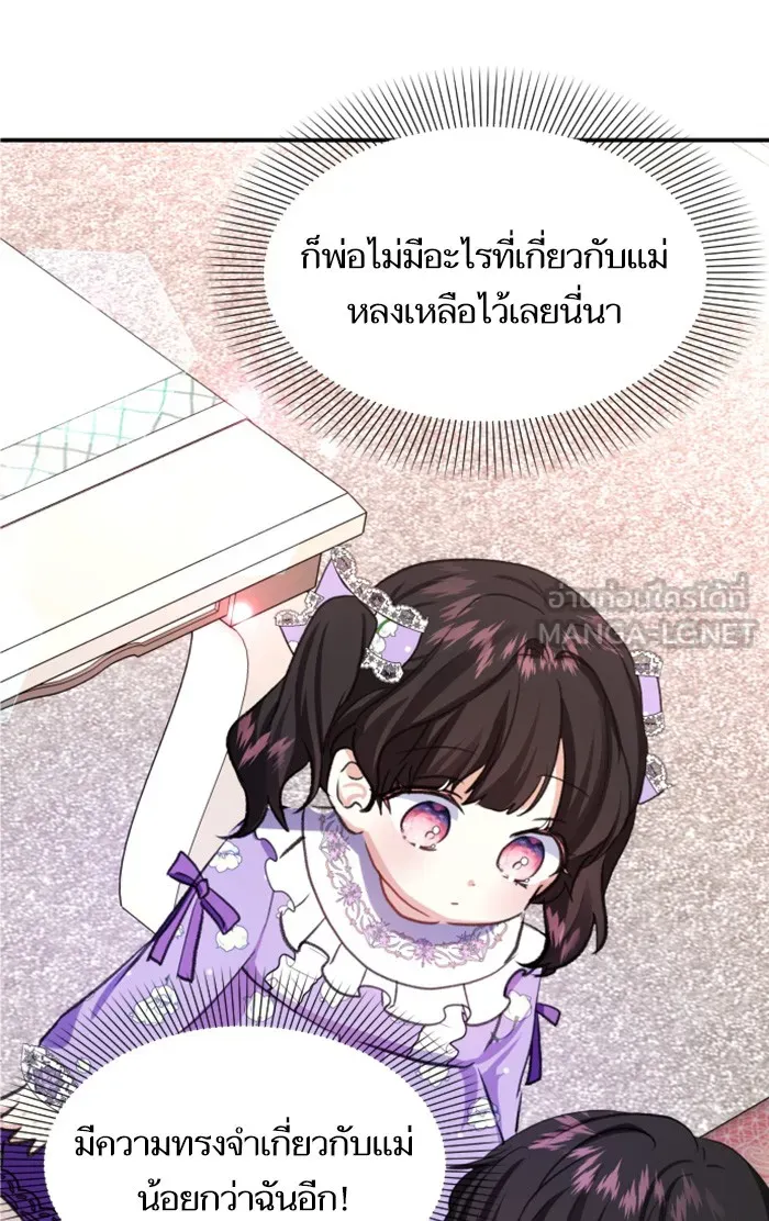 บุตรสาวของดยุกปีศาจ ตอนที่ 13 รูปที่ 21