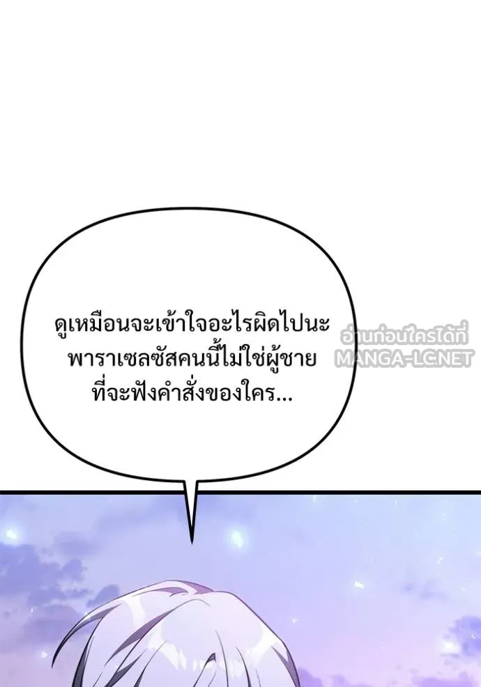 อัศวินดำล่าท้าเวลา ตอนที่ 124 รูปที่ 107