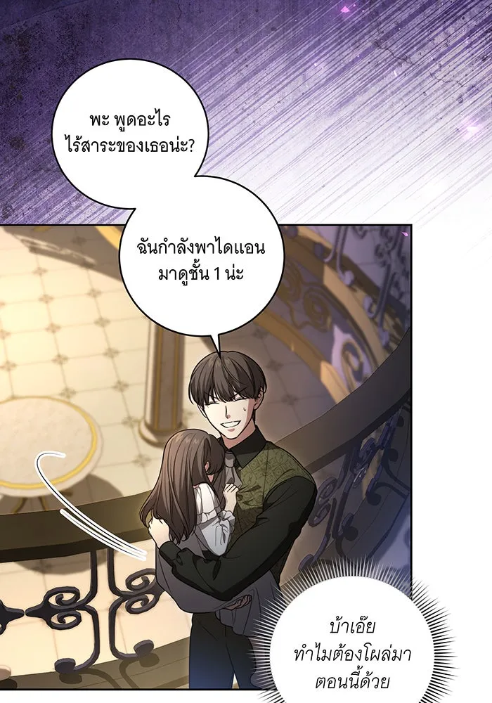ทุกอย่างที่เสียไป ฉันขอทวงคืน ตอนที่ 26 รูปที่ 46