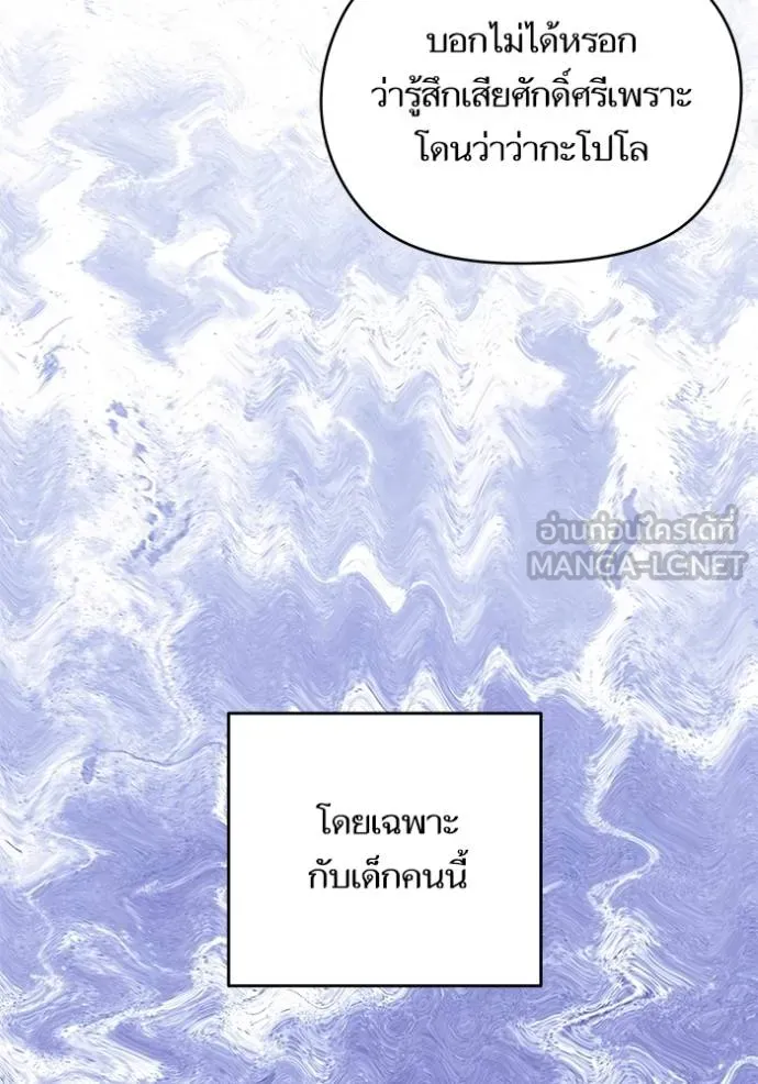 บุตรสาวของดยุกปีศาจ ตอนที่ 181 รูปที่ 90