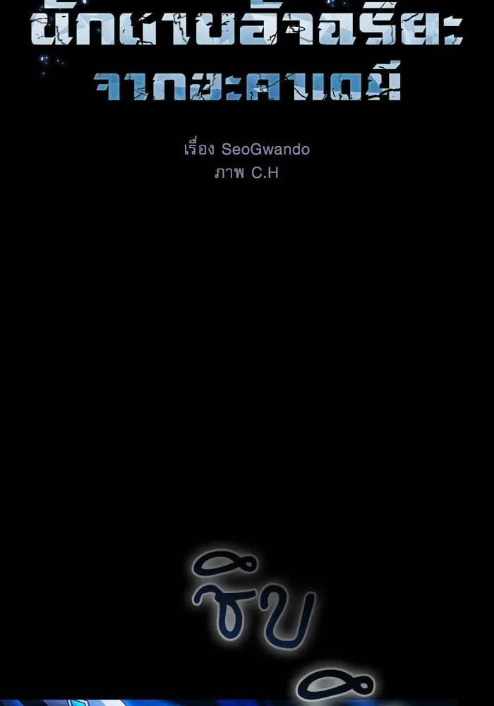 นักดาบอัจฉริยะจากอะคาเดมี ตอนที่ 118 รูปที่ 2