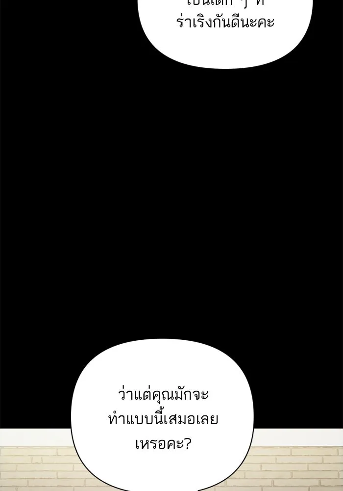 โชคชะตานำพารัก ตอนที่ 125 แค่สองครั้ง รูปที่ 101