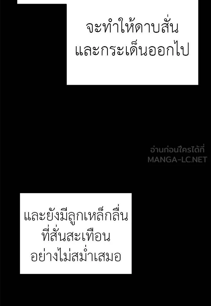 ยมราชลงทัณฑ์ ตอนที่ 75 รูปที่ 109