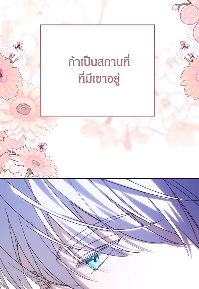 ฉันจะจีบท่านดยุกแดนเหนือ ตอนที่ 82 รูปที่ 25