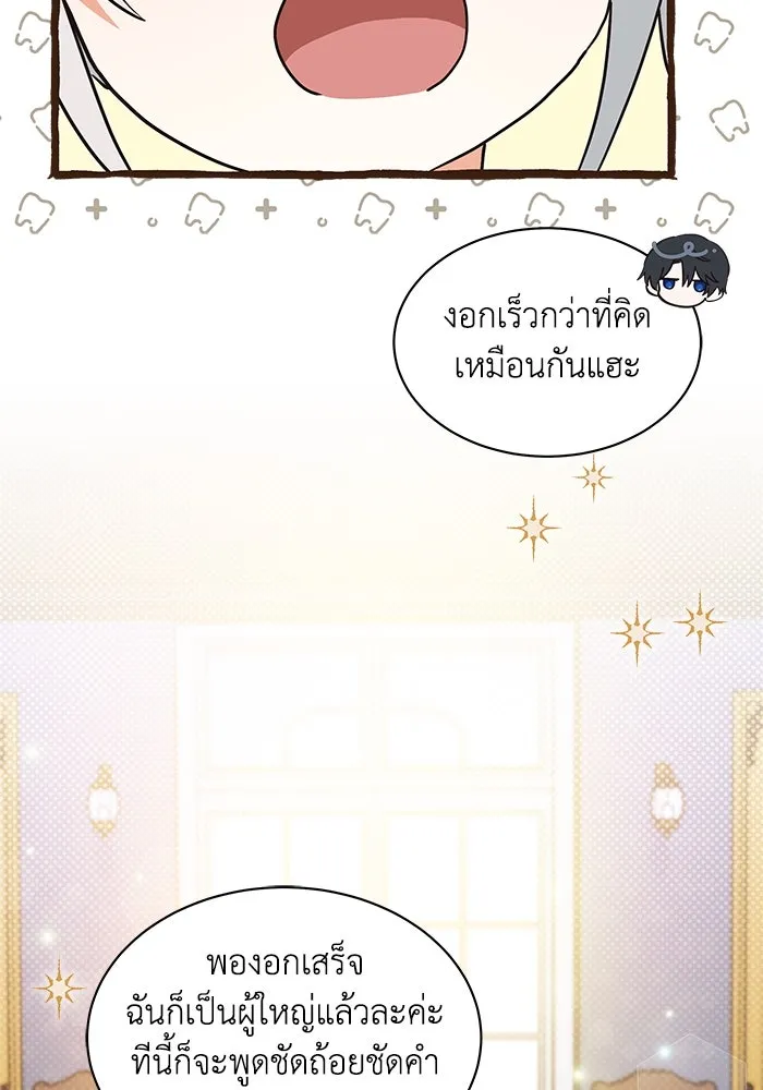 แมวน้อยในรังหมาป่า ตอนที่ 23 รูปที่ 62