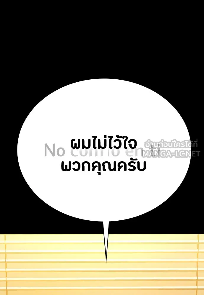 มือสังหารพันธุ์อมตะ ตอนที่ 43 รูปที่ 54