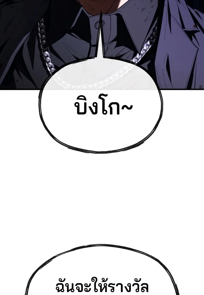 สนิมเชือดเลือดสาด ตอนที่ 21 รูปที่ 8