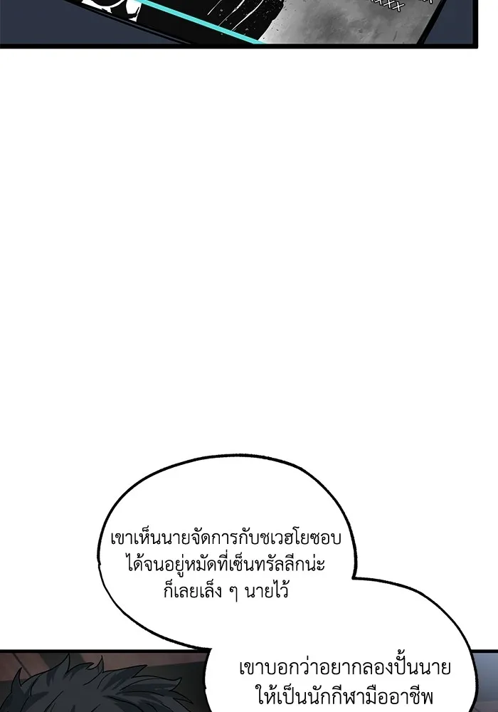 ราชาแห่งอ็อกทากอน ตอนที่ 3 รูปที่ 76