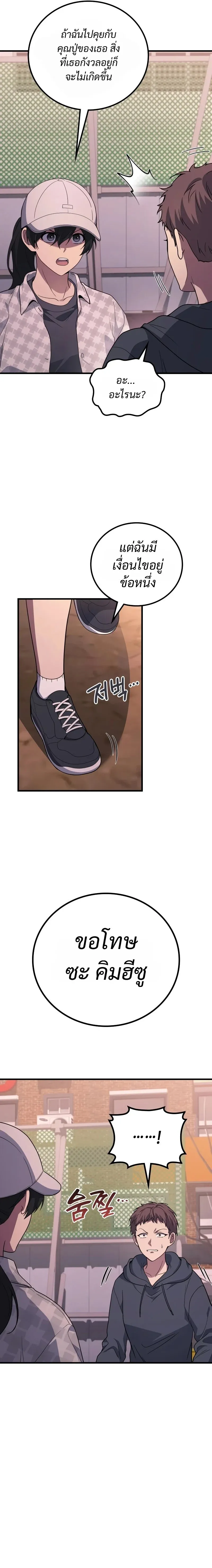 The Martial God Who Regressed Back to Level 2 ตอนที่ ตอนที่ 115 รูปที่ 19