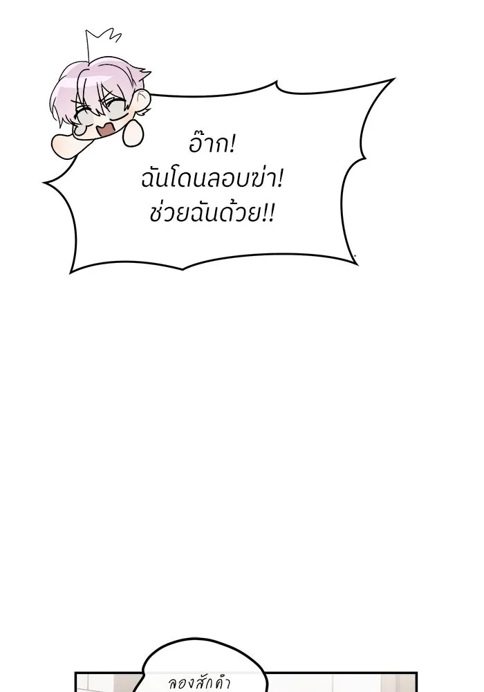 ย้อนเวลามาเป็นมักเน่ ตอนที่ 62 รูปที่ 35