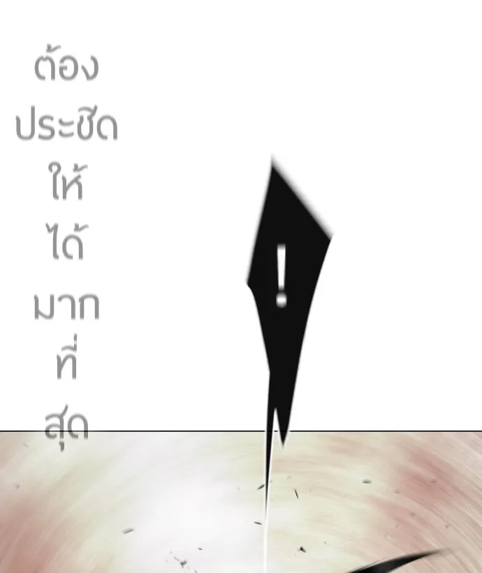 ยุคแห่งยอดมนุษย์ ตอนที่ 55 รูปที่ 115