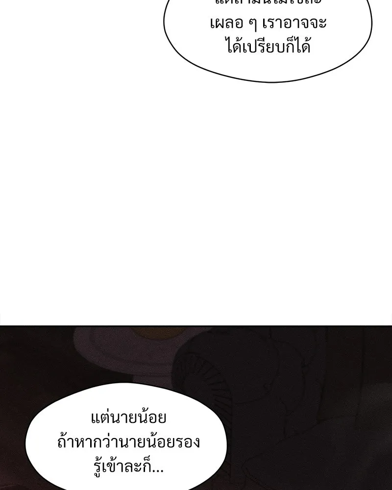 บุปผารุ่มราคะ ตอนที่ 80 รูปที่ 98