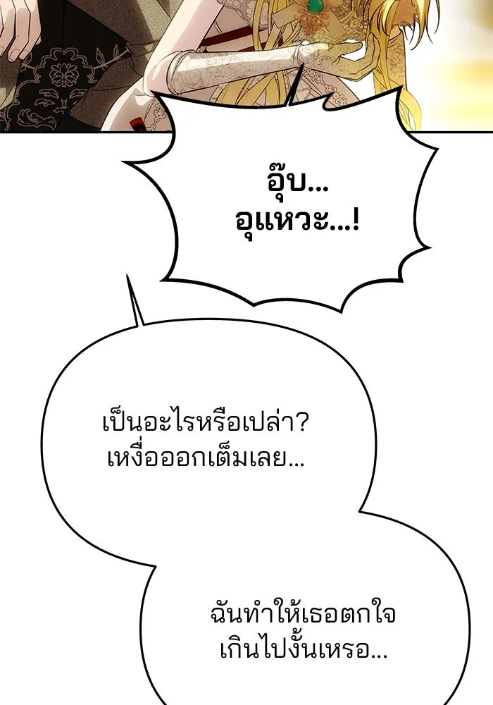 เกมรักจับสามี ตอนที่ 62 รูปที่ 155