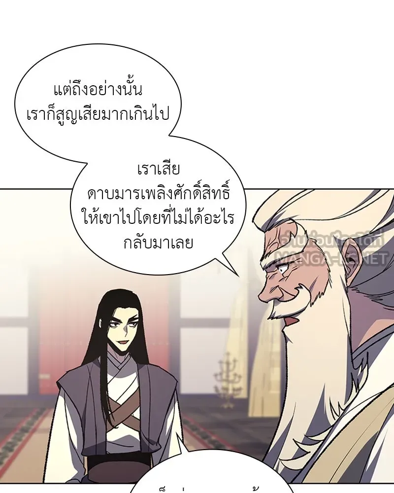 เกิดอีกทีเป็นว่าที่ประมุขลัทธิมาร ตอนที่ 22 รูปที่ 93