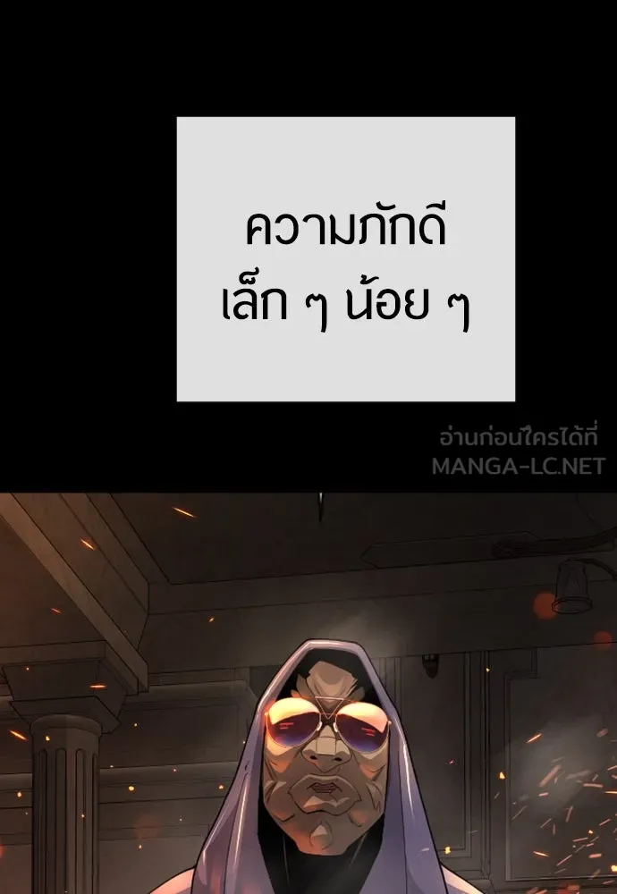 ยุคแห่งยอดมนุษย์ ตอนที่ 85 รูปที่ 165