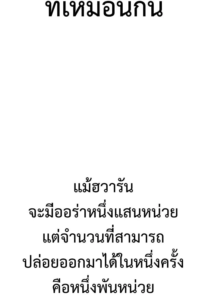 ไอ้เพลเยอร์นั่น ฉันฆ่ามันเอง ตอนที่ 51 รูปที่ 79