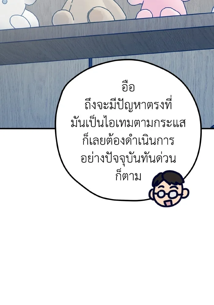 รักนี้ไม่มีรีไซเคิล ตอนที่ 87 รูปที่ 10