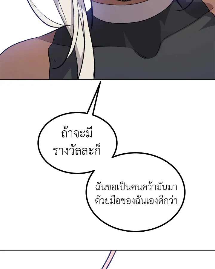 Overpowered Sword ตอนที่ ตอนที่ 118 รูปที่ 104