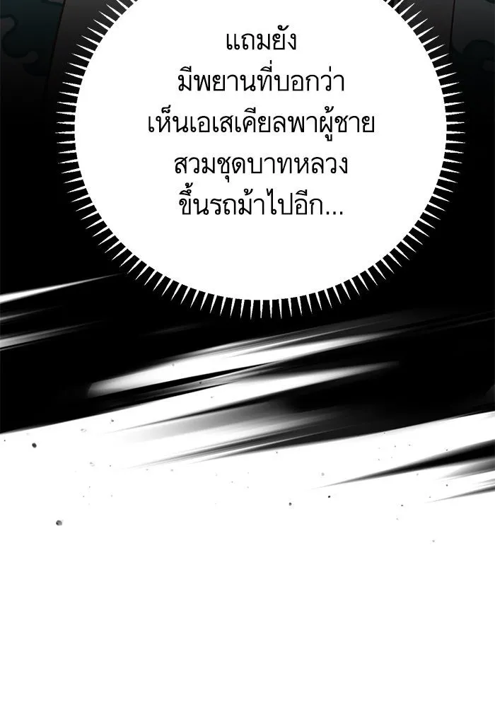 บุตรีดยุกขอไม่แต่งงานbrกับหนุ่มในฝัน ตอนที่ 89 รูปที่ 101