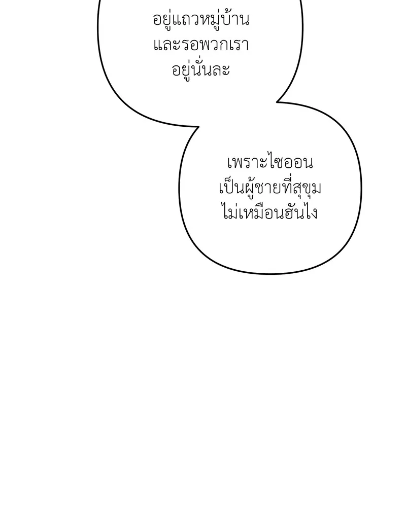 คนสวนโลกฮันเตอร์ ตอนที่ 30 รูปที่ 106