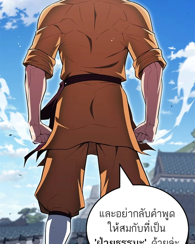 สุดยอดเทรนเนอร์แห่งยุทธภพ ตอนที่ 48 สิ่งที่ต้องทำเป็นอันดับแรก รูปที่ 20