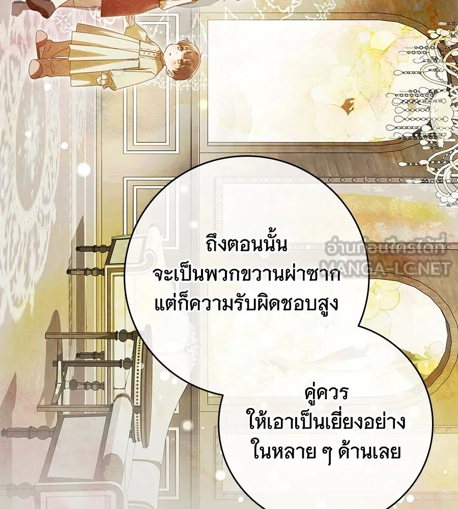 สาว(ลับ)ใช้ของท่านเคานต์ตาบอด ตอนที่ 28 รูปที่ 66