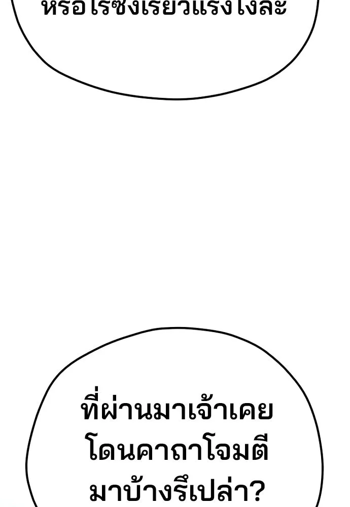 เส้นทางสู่เทพมาร ตอนที่ 105 รูปที่ 106