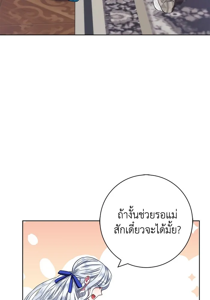 ฉันกลายเป็นแม่พระเอกนิยายจอมเสเพล ตอนที่ 19 รูปที่ 80