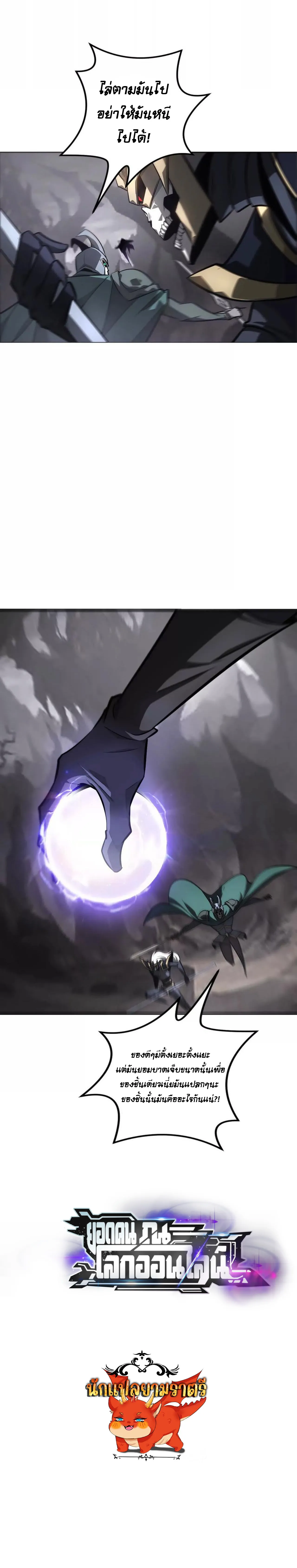 Unparalleled in the Online Gaming World ยอดคน ณ โลกออนไลน_ ตอนที่ ตอนที่ 41 รูปที่ 98