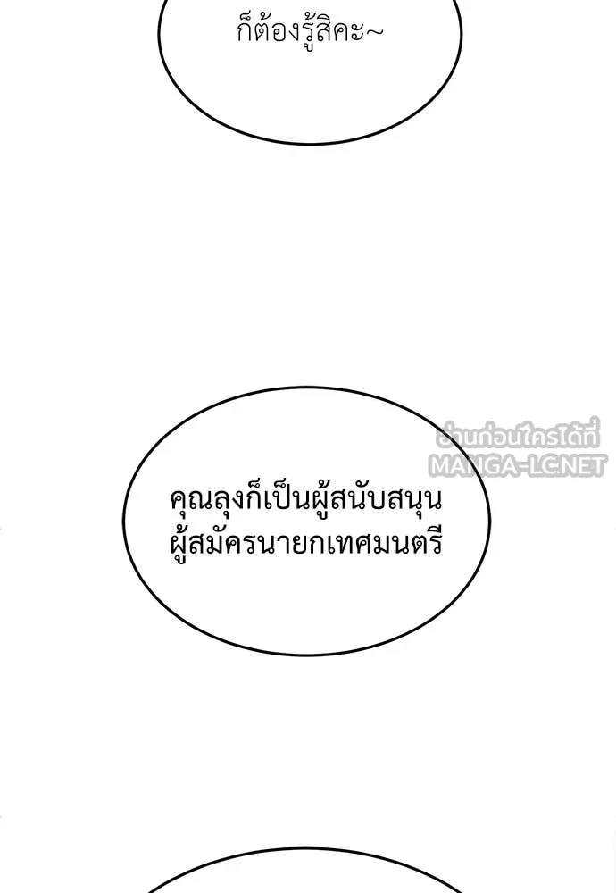 สนามเด็กล่า ตอนที่ 58 รูปที่ 76