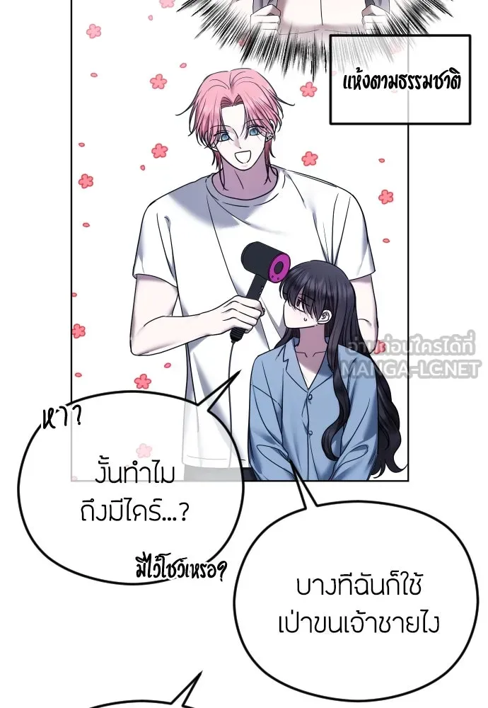 วิธีหนีตายจากนิยายโรคจิต ตอนที่ 80 รูปที่ 42