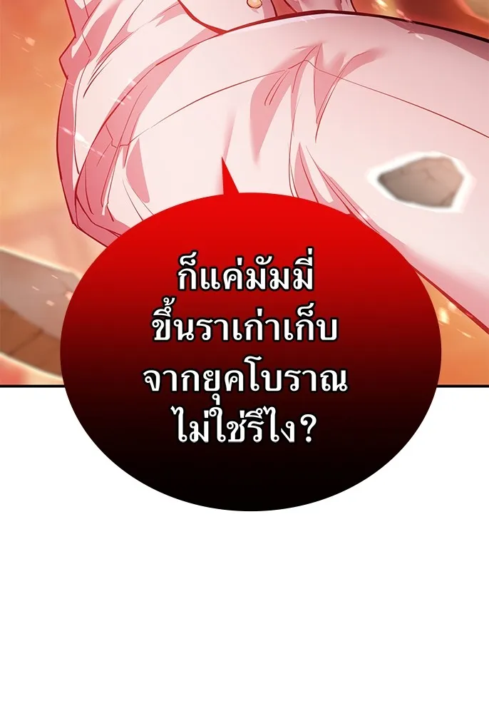 ฮันเตอร์สกิลโกง ตอนที่ 1 นักเรียนสอบตกผู้ว่างเปล่า รูปที่ 151