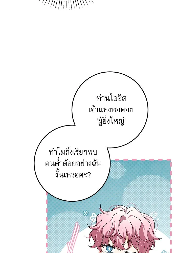 ครอบครัวตัวร้ายปล่อยฉันไปเถอะ ตอนที่ 25 รูปที่ 46