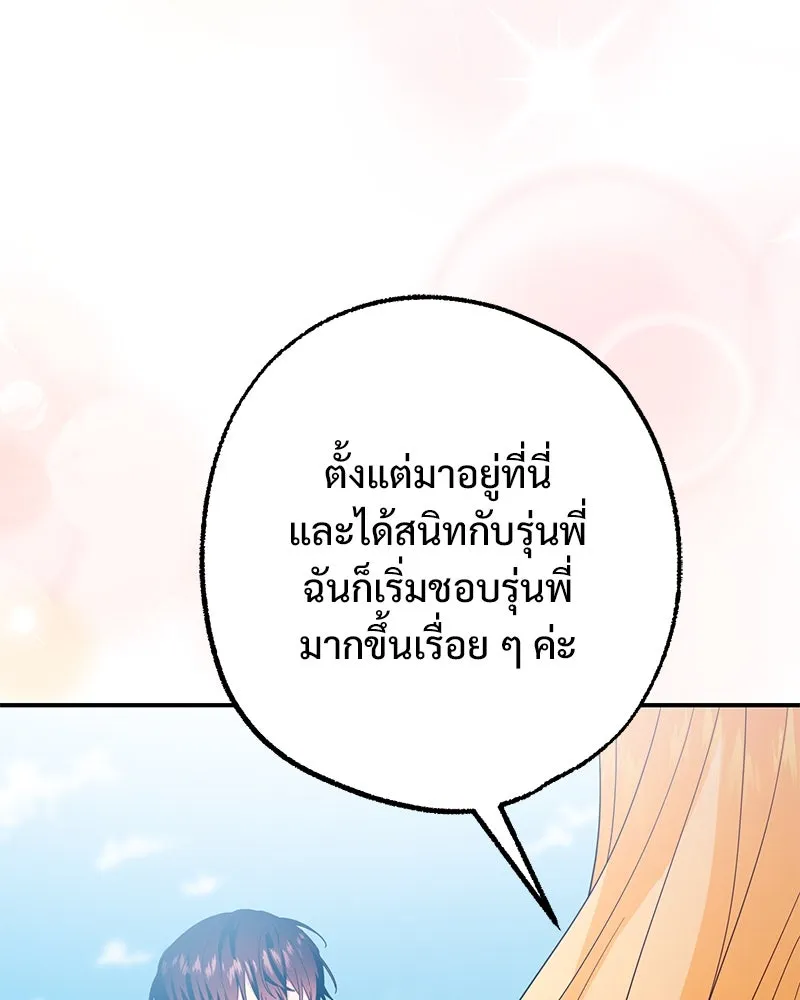 อนาคตพบรัก ตอนที่ 43 รูปที่ 103