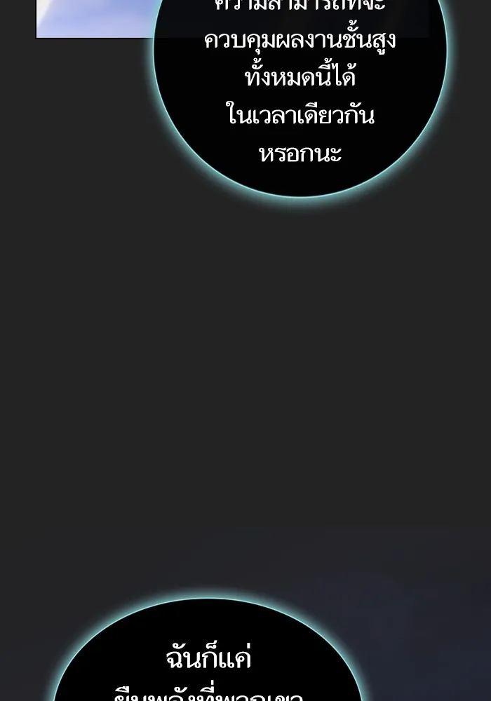 ผู้เล่นขั้นเทพแห่งหอคอยฝึกสอน ตอนที่ 186 รูปที่ 115