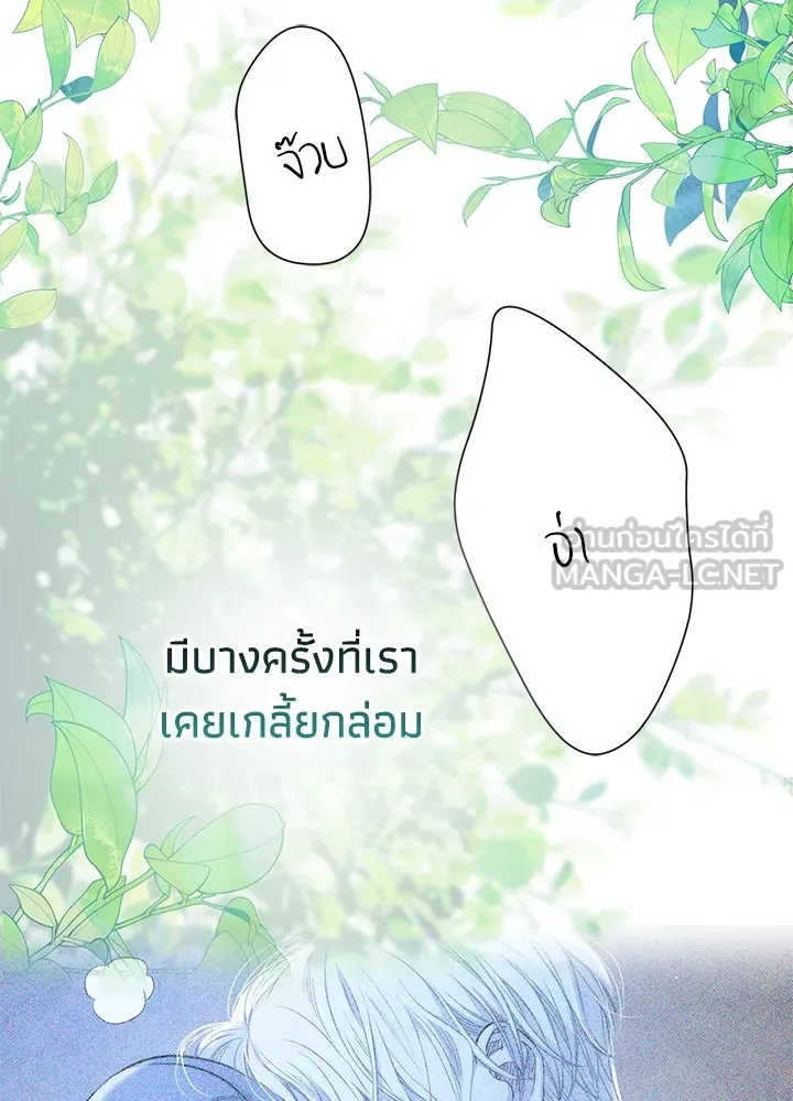 องค์ชายผู้อื้อฉาว ตอนที่ 83 รูปที่ 96