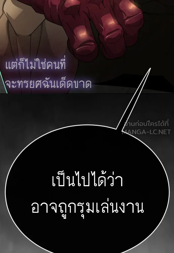 ยุคแห่งยอดมนุษย์ ตอนที่ 118 รูปที่ 63