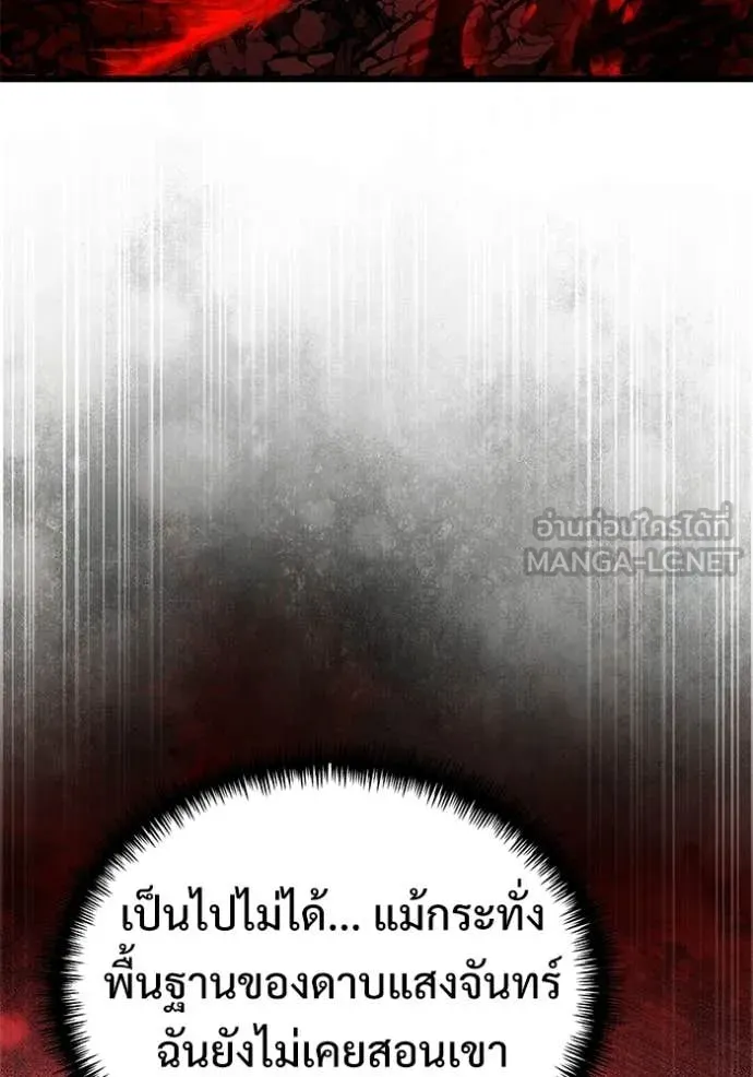 อัศวินดำล่าท้าเวลา ตอนที่ 123 รูปที่ 113