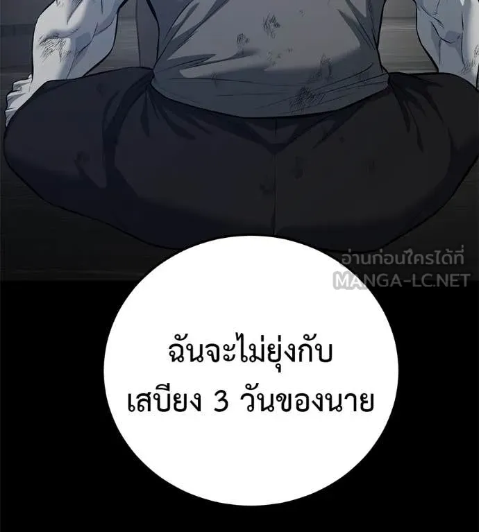 มัจจุราชชุดแดง ตอนที่ 20 รูปที่ 177