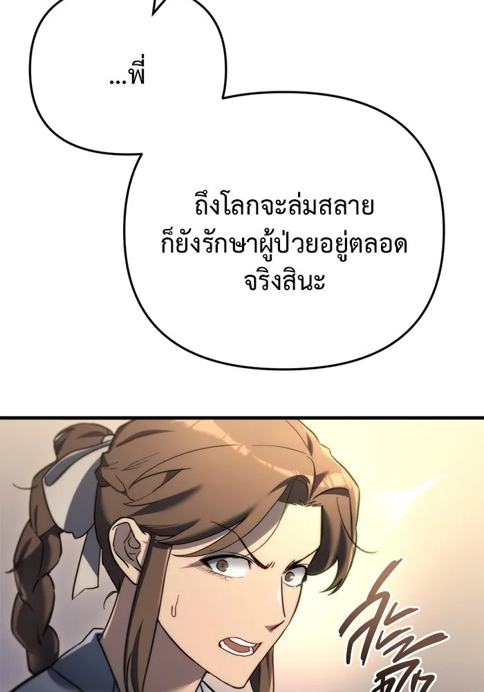 โกดังลับหลังโลกแตก ตอนที่ 13 รูปที่ 86