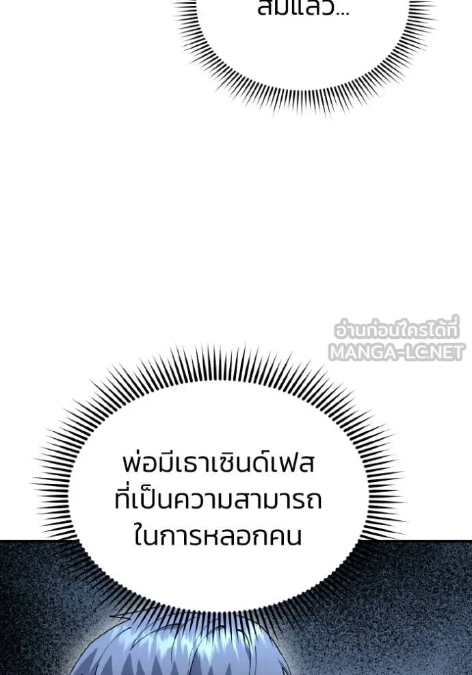 อัจฉริยะนอกคอก ตอนที่ 127 รูปที่ 57