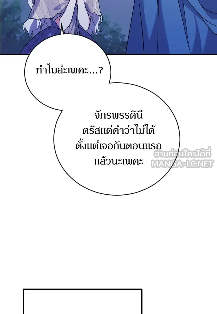 หมาป่าคู่เคียงบัลลังก์ ตอนที่ 2 รูปที่ 129