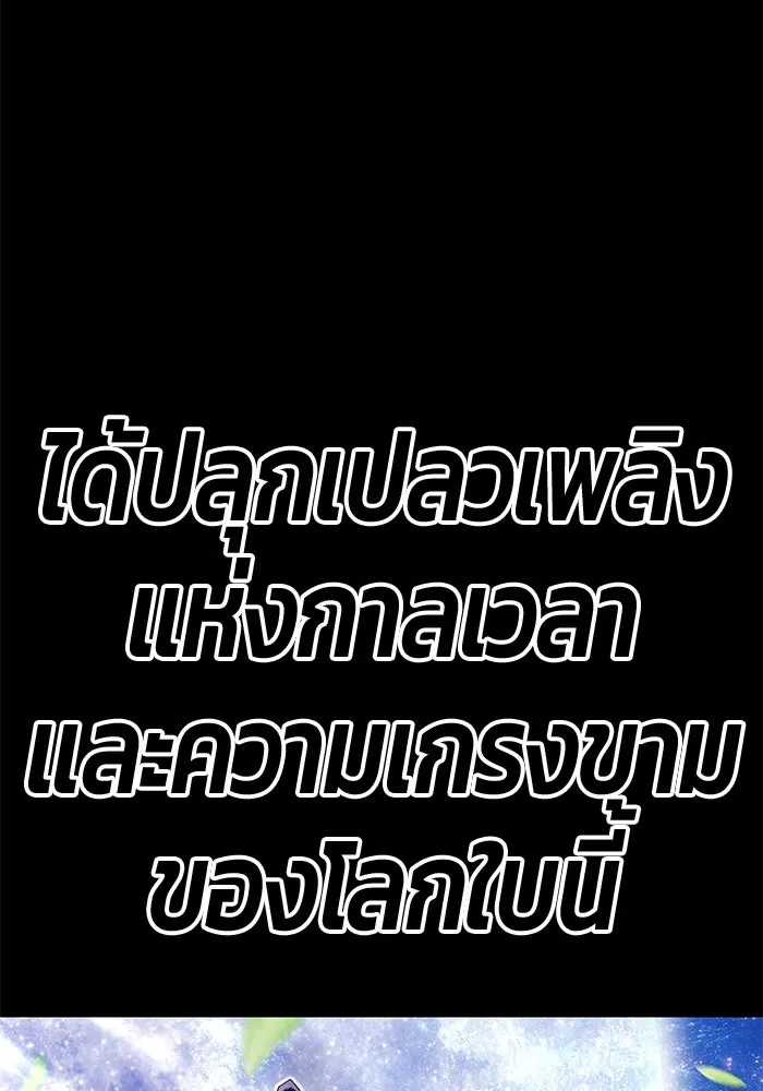 +99 ท่อนไม้พร้อมบวก ตอนที่ 48 รอบชิง (2) รูปที่ 217