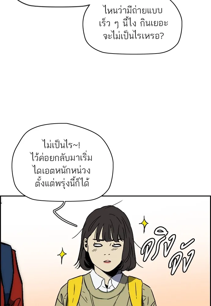 ปั่นสู้ฝันbrWind Breaker ตอนที่ 99 รูปที่ 65