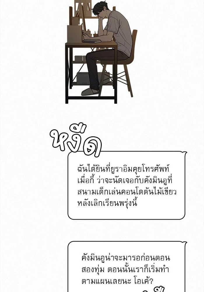 ปฏิบัติการรักวุ่นหัวใจ ตอนที่ 43 รูปที่ 49