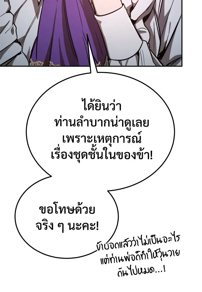 ผู้พิทักษ์เถื่อนแห่งยุคกลาง ตอนที่ 3 รูปที่ 27